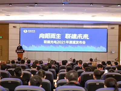 The 2021 channel conference of LianTronics started the journey!